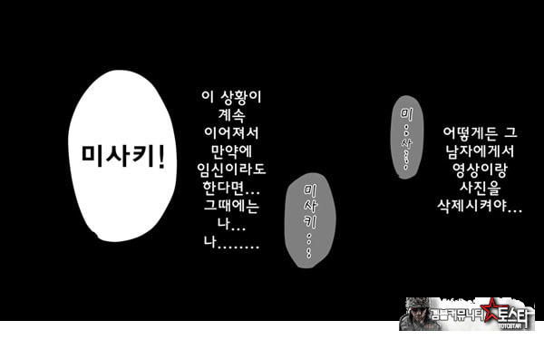 어째서 내 여자친구가 이렇게…