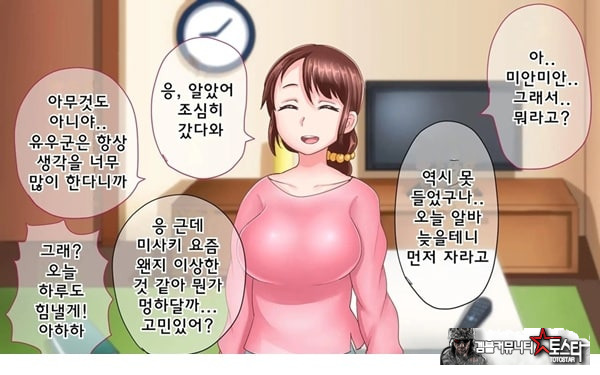 어째서 내 여자친구가 이렇게…