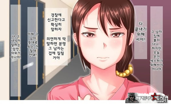 어째서 내 여자친구가 이렇게…