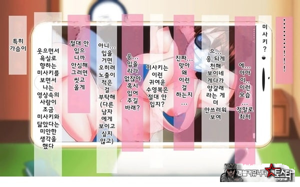 어째서 내 여자친구가 이렇게…