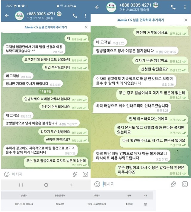 마닐라벳 먹튀사이트 확정