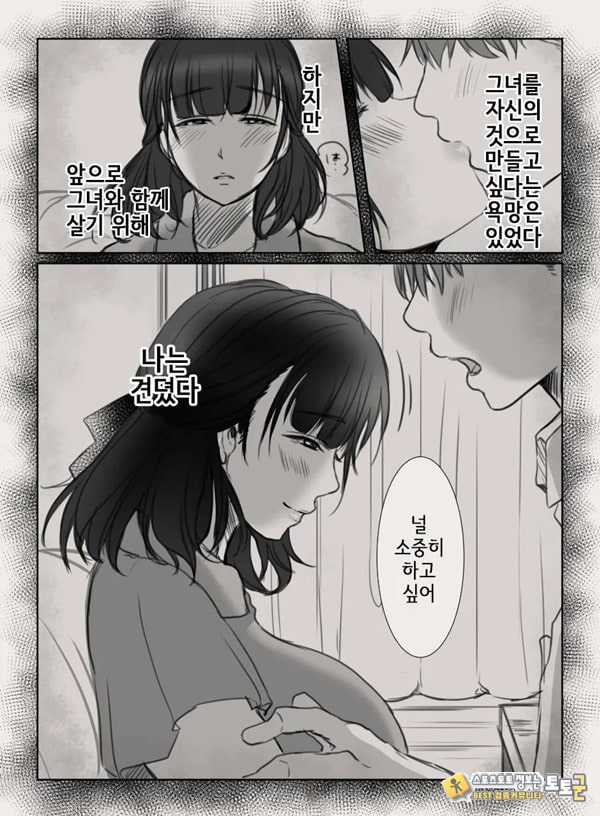 당신의 아내가 되기 전에 당신의 아내가 되기 전에