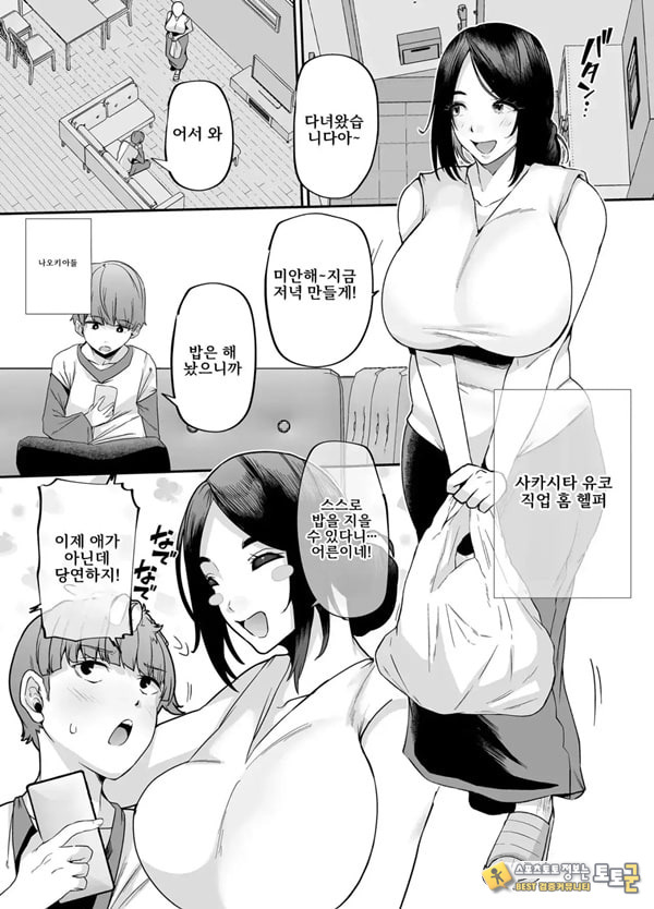 어머니는 홈헬퍼 - 방 청소부터 성욕 처리까지 어머니는 홈헬퍼 - 방 청소부터 성욕 처리까지