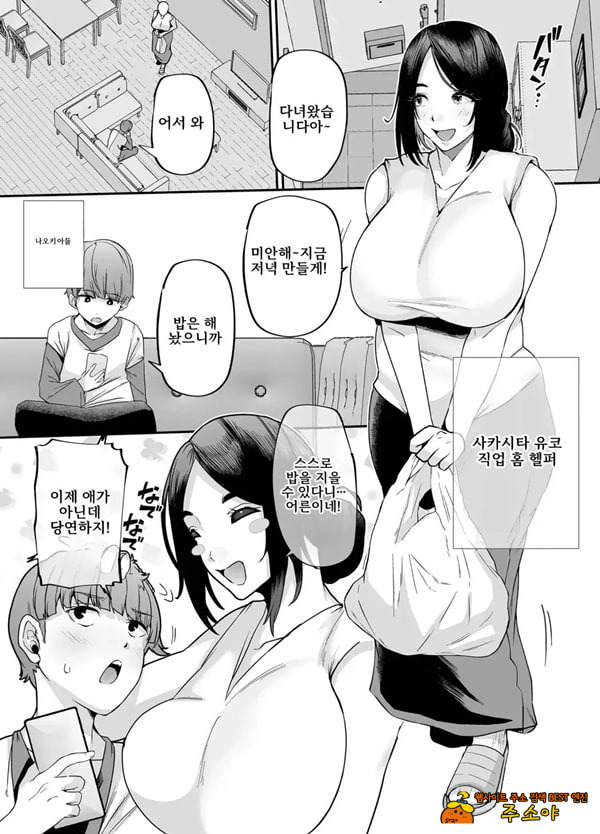 어머니는 홈헬퍼 - 방 청소부터 성욕 처리까지