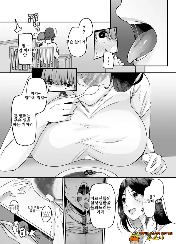 어머니는 홈헬퍼 - 방 청소부터 성욕 처리까지