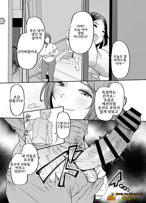 어머니는 홈헬퍼 - 방 청소부터 성욕 처리까지