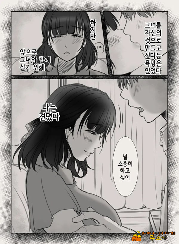 당신의 아내가 되기 전에