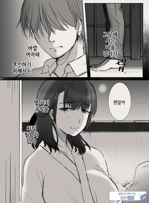당신의 아내가 되기 전에