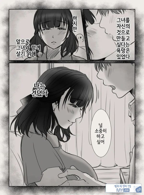 당신의 아내가 되기 전에