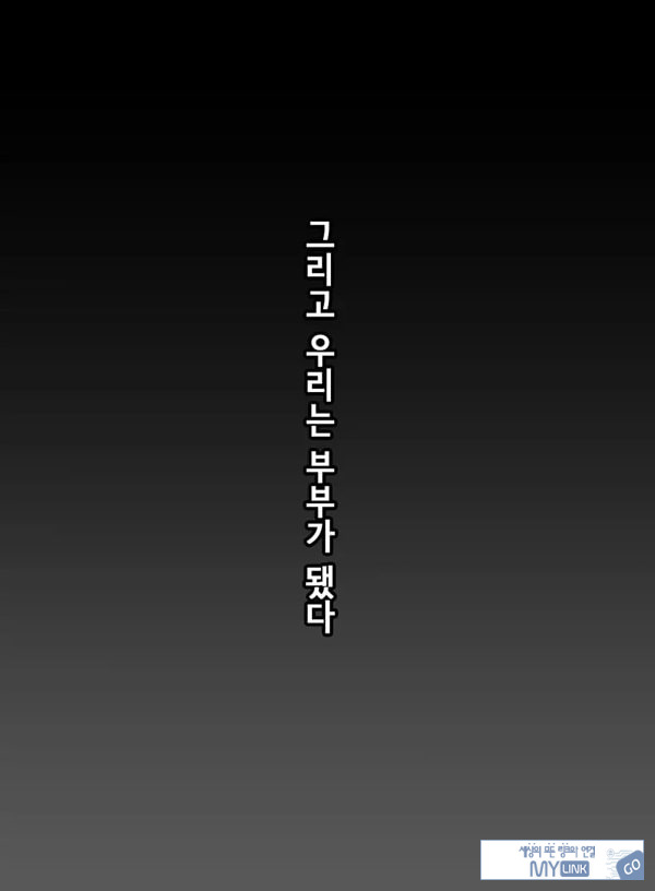 당신의 아내가 되기 전에