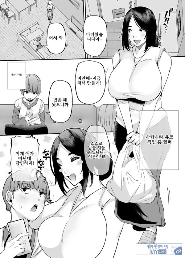 어머니는 홈헬퍼 - 방 청소부터 성욕 처리까지
