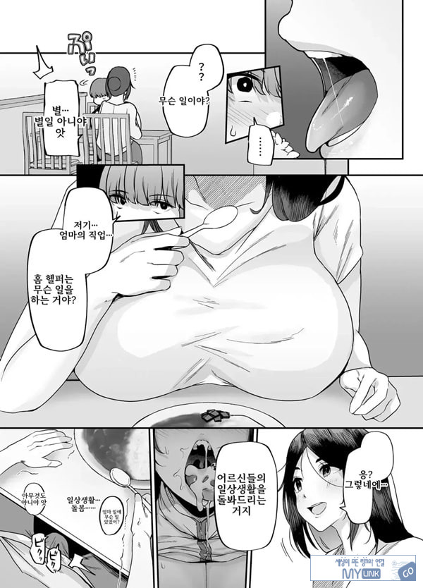 어머니는 홈헬퍼 - 방 청소부터 성욕 처리까지