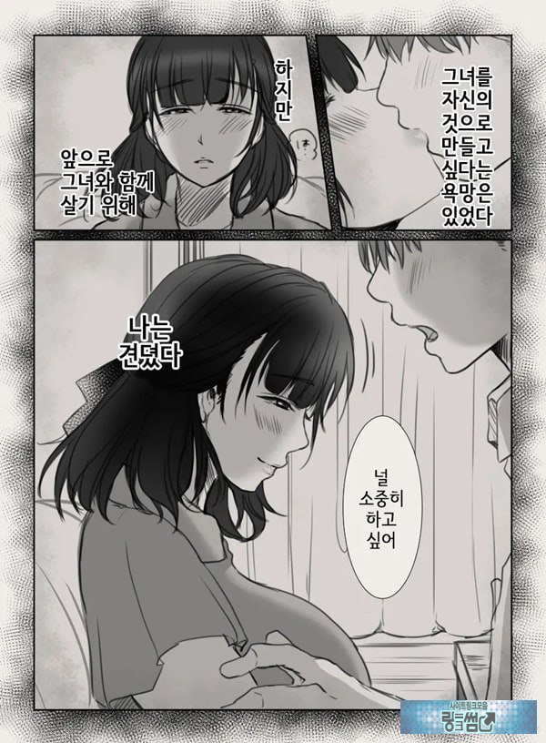 당신의 아내가 되기 전에