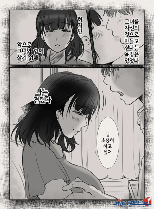 당신의 아내가 되기 전에