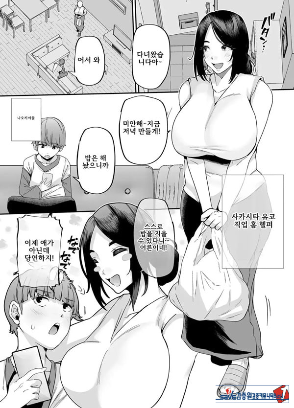 어머니는 홈헬퍼 - 방 청소부터 성욕 처리까지