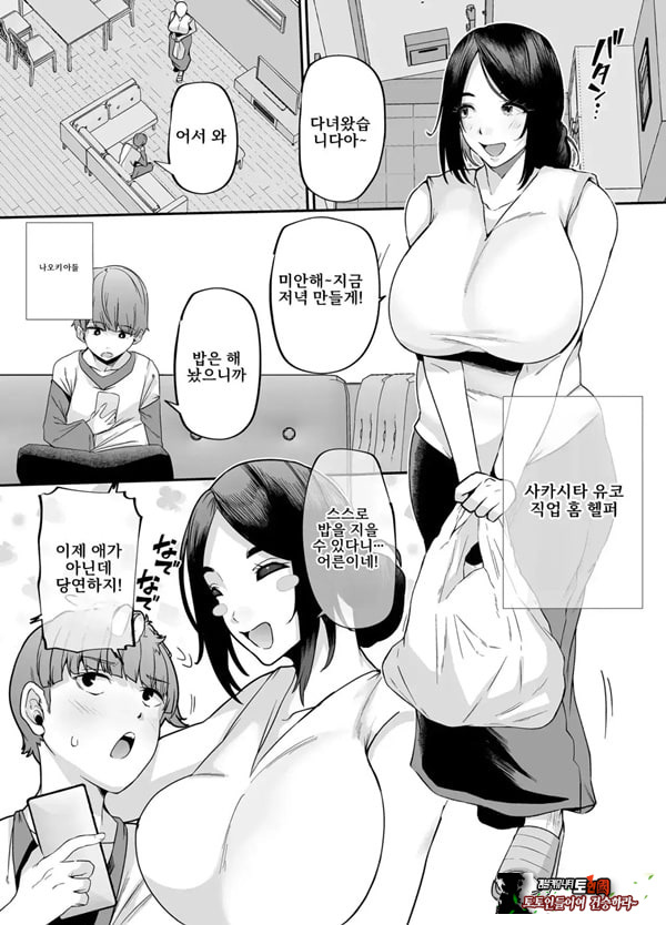 어머니는 홈헬퍼 - 방 청소부터 성욕 처리까지