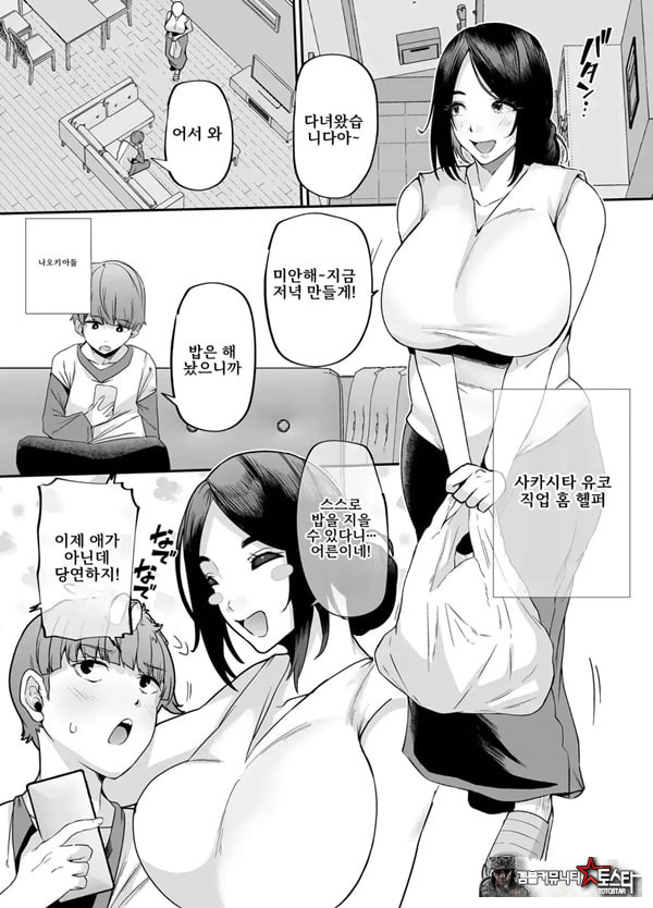 어머니는 홈헬퍼 - 방 청소부터 성욕 처리까지
