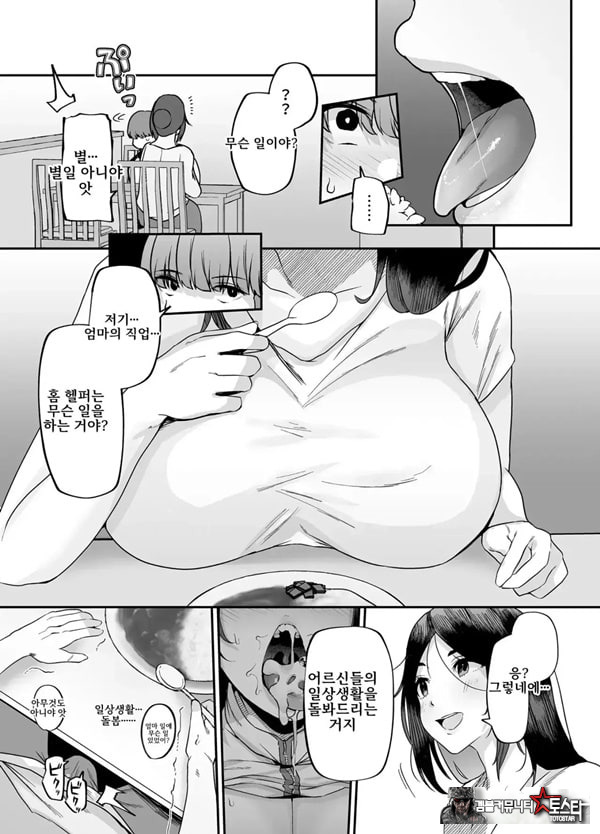 어머니는 홈헬퍼 - 방 청소부터 성욕 처리까지