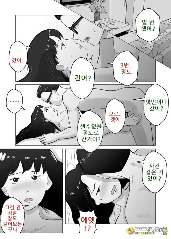 네토라세, 검토해주세요 2 ~불 장난의 댓가~