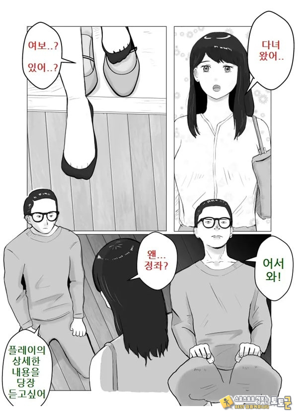 네토라세, 검토해주세요 2 ~불 장난의 댓가~