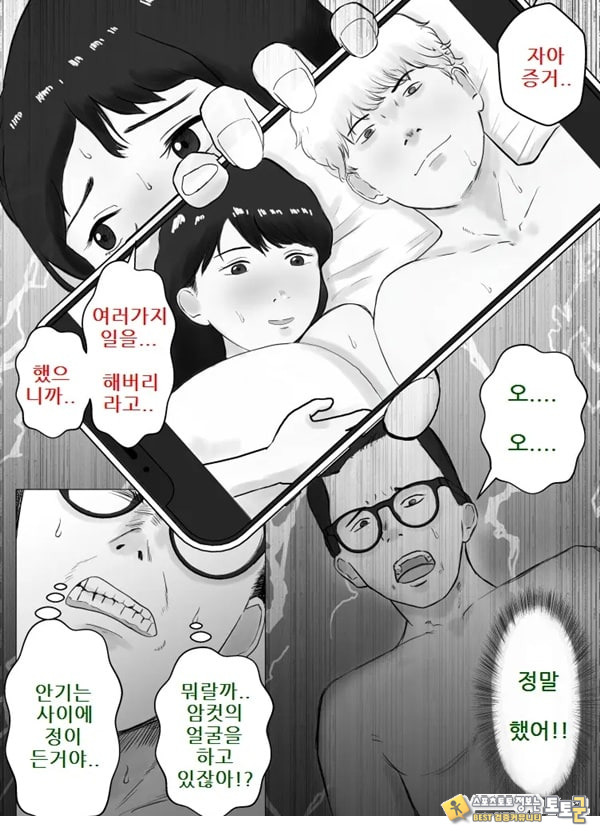 네토라세, 검토해주세요 2 ~불 장난의 댓가~