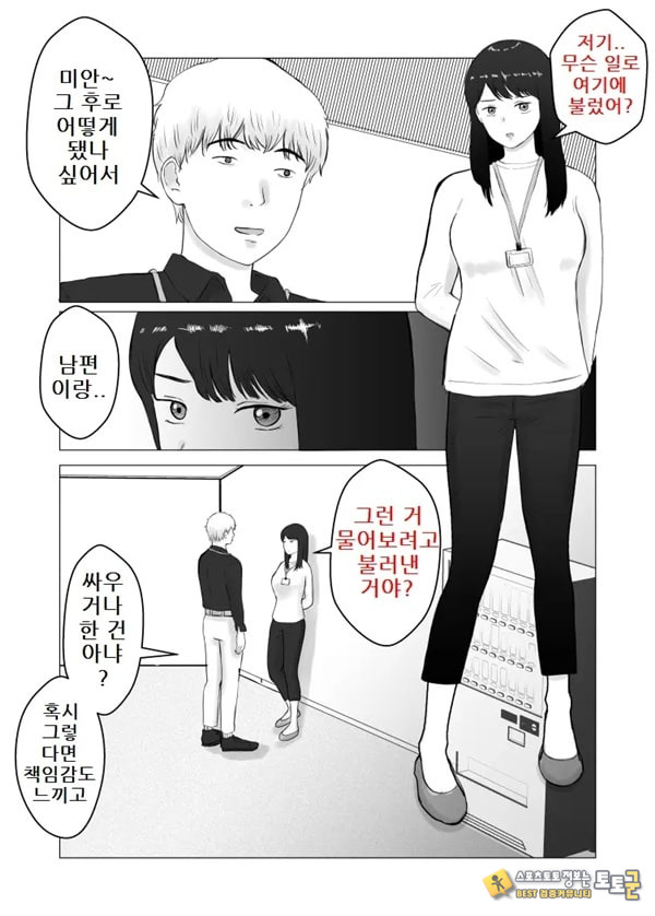 네토라세, 검토해주세요 2 ~불 장난의 댓가~