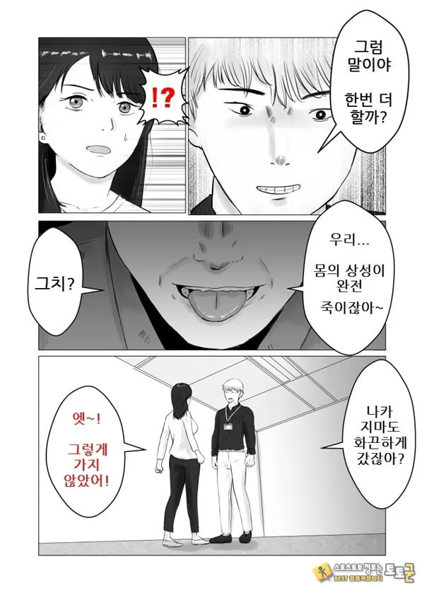 네토라세, 검토해주세요 2 ~불 장난의 댓가~