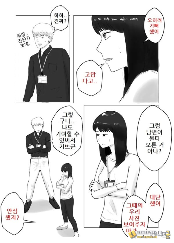 네토라세, 검토해주세요 2 ~불 장난의 댓가~