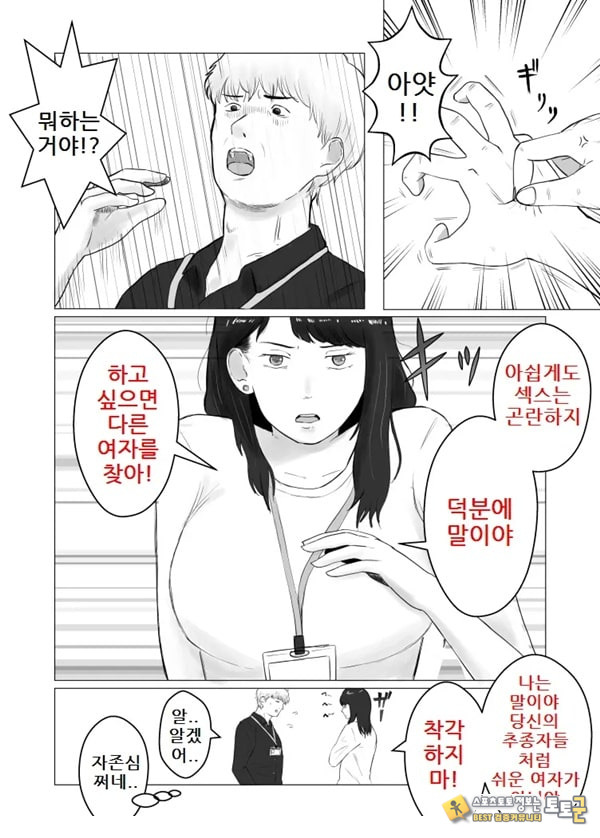 네토라세, 검토해주세요 2 ~불 장난의 댓가~