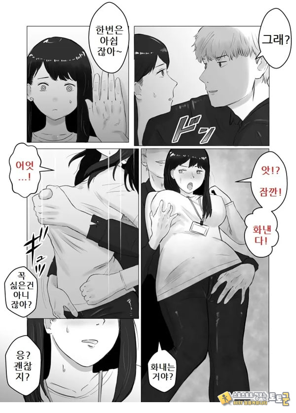네토라세, 검토해주세요 2 ~불 장난의 댓가~