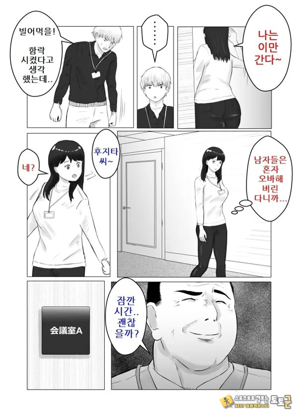네토라세, 검토해주세요 2 ~불 장난의 댓가~