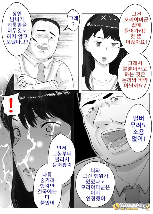 네토라세, 검토해주세요 2 ~불 장난의 댓가~