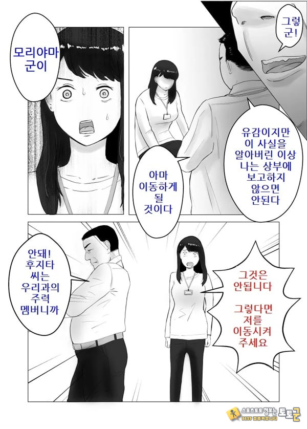 네토라세, 검토해주세요 2 ~불 장난의 댓가~