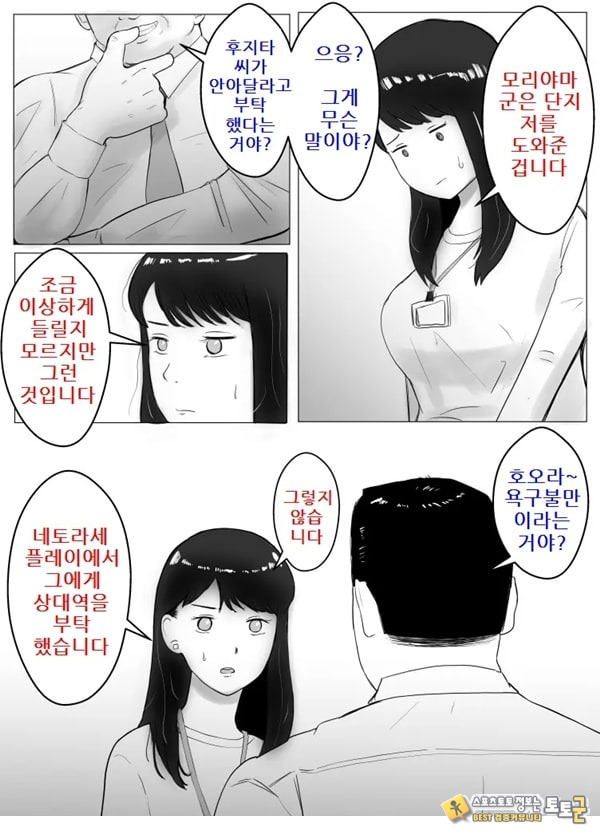 네토라세, 검토해주세요 2 ~불 장난의 댓가~