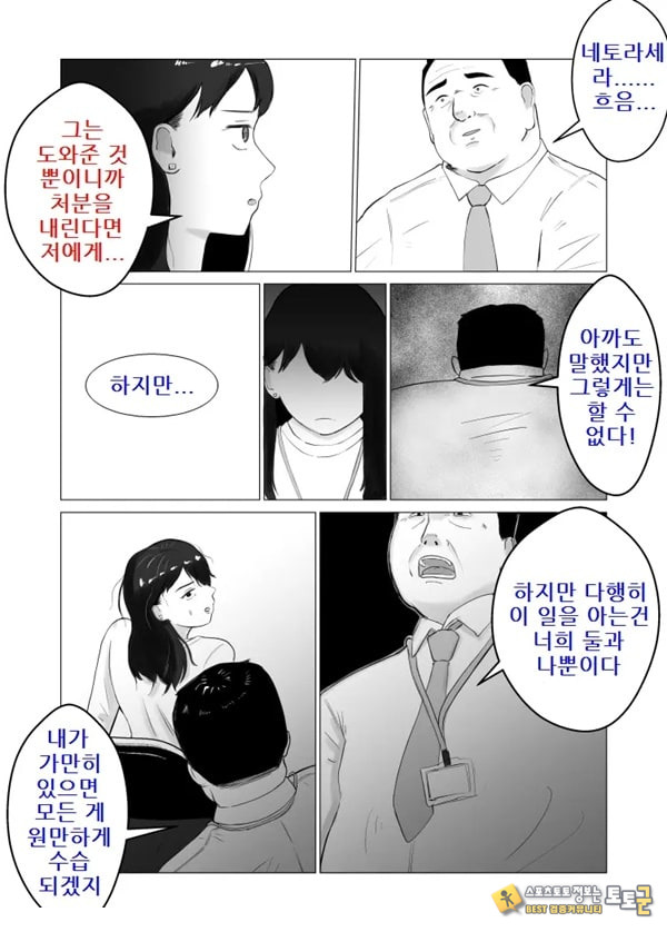 네토라세, 검토해주세요 2 ~불 장난의 댓가~