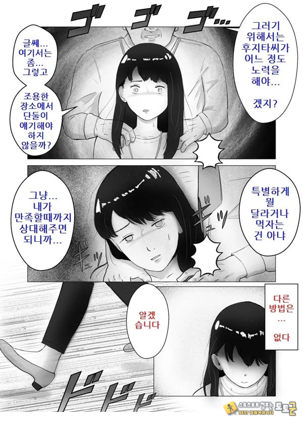 네토라세, 검토해주세요 2 ~불 장난의 댓가~
