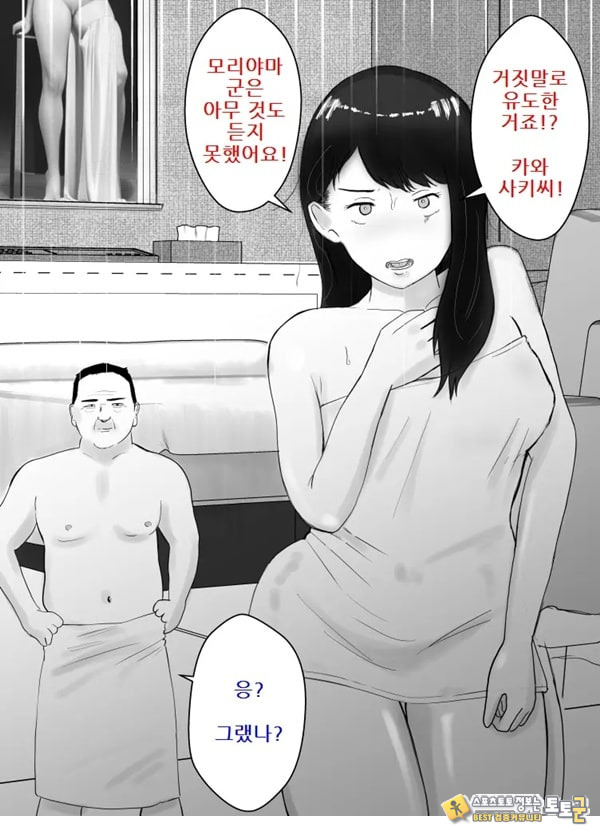 네토라세, 검토해주세요 2 ~불 장난의 댓가~