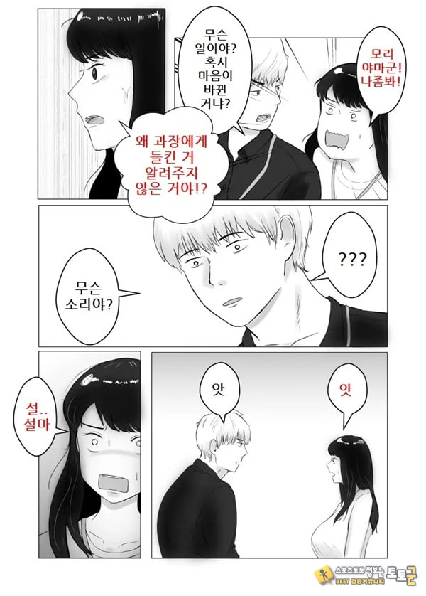 네토라세, 검토해주세요 2 ~불 장난의 댓가~