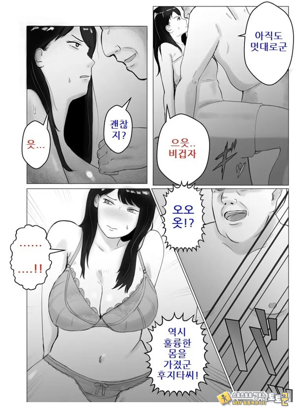 네토라세, 검토해주세요 2 ~불 장난의 댓가~