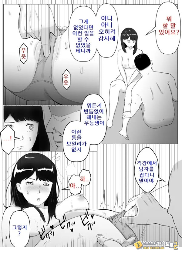 네토라세, 검토해주세요 2 ~불 장난의 댓가~