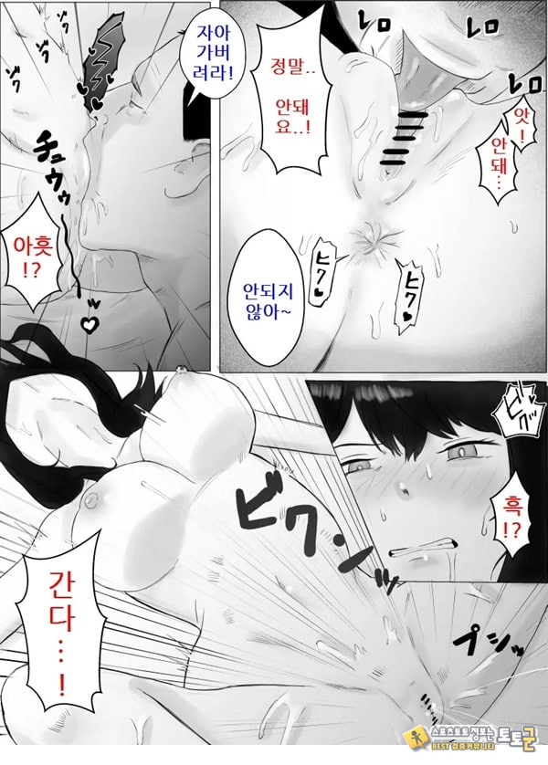 네토라세, 검토해주세요 2 ~불 장난의 댓가~