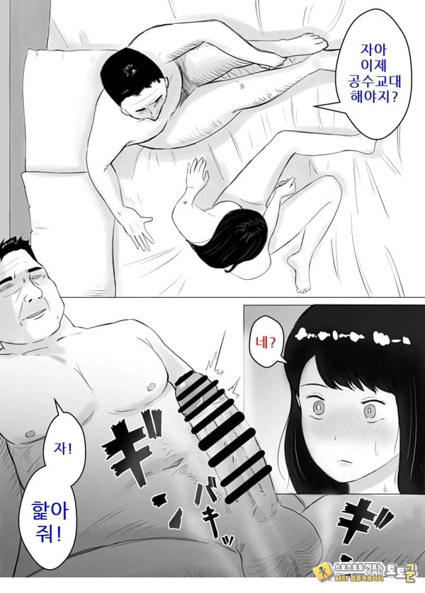 네토라세, 검토해주세요 2 ~불 장난의 댓가~