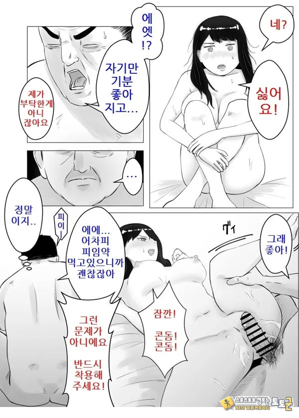 네토라세, 검토해주세요 2 ~불 장난의 댓가~