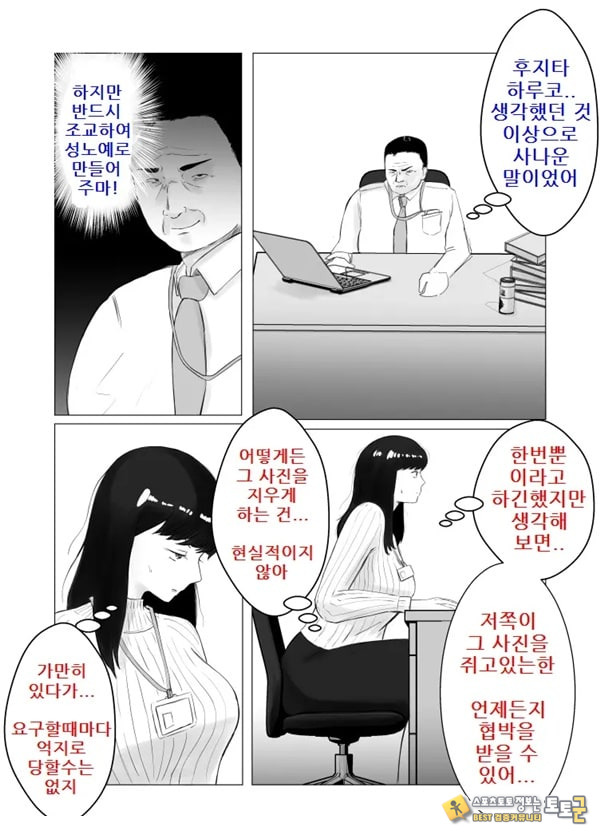 네토라세, 검토해주세요 2 ~불 장난의 댓가~