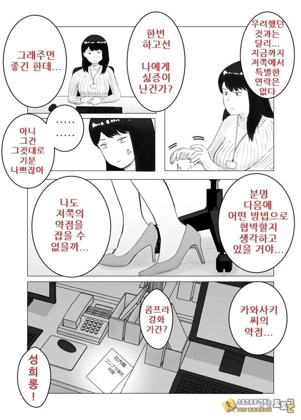 네토라세, 검토해주세요 2 ~불 장난의 댓가~