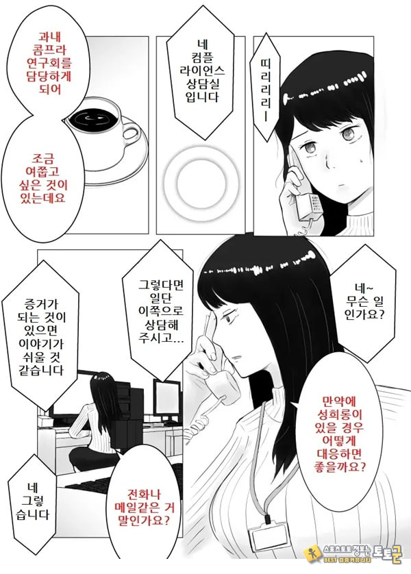 네토라세, 검토해주세요 2 ~불 장난의 댓가~