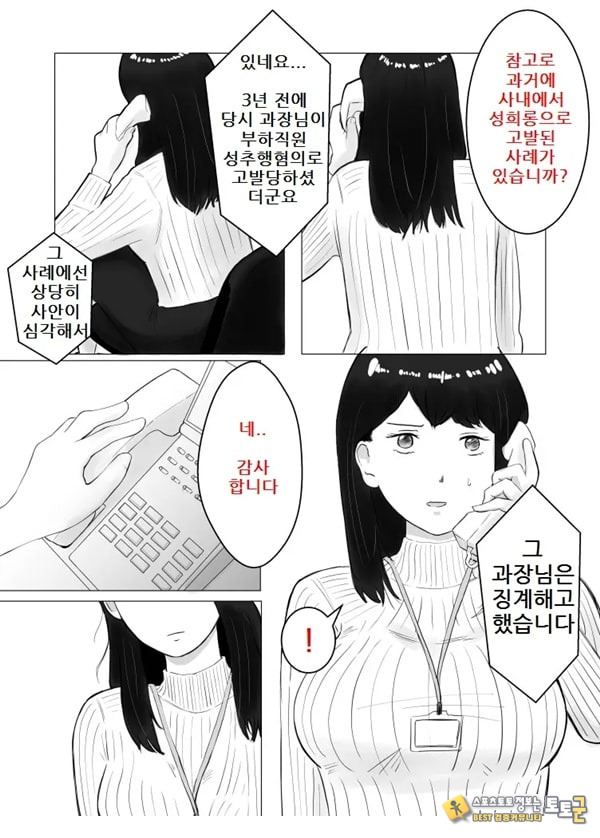 네토라세, 검토해주세요 2 ~불 장난의 댓가~