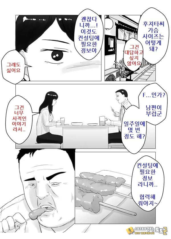 네토라세, 검토해주세요 2 ~불 장난의 댓가~