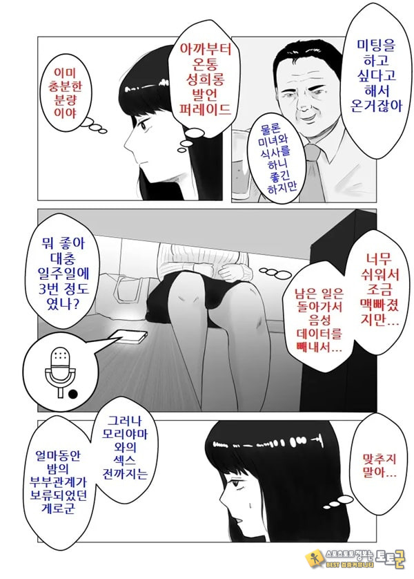네토라세, 검토해주세요 2 ~불 장난의 댓가~