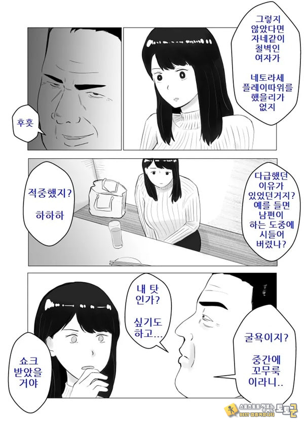 네토라세, 검토해주세요 2 ~불 장난의 댓가~